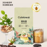 布蕾克金咖啡豆250g甜布蕾中深烘焙意式拿铁