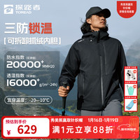 探路者 三合一冲锋衣 抓绒内丹 TAWWBM91793