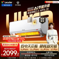 Leader 超省电系列 KFR-35GW/LA3-1 新一级能效 壁挂式空调 1.5匹