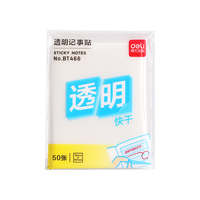 得力(deli)50张透明便签纸便利贴 76*101mm便签本N次贴记事贴办公用品 BT466