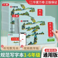 华夏万卷小学规范写字本一二年级三年级四年级五年级六年级上册下册写好规范字练字帖语文教材同步帖子小练字本描红硬笔顺字帖
