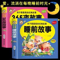 睡前故事365夜故事儿童注音故事绘本幼儿早教启蒙宝宝睡前故事书