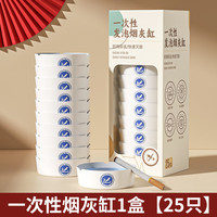 珺北烟灰缸自带灭烟沙一次性发泡烟灰缸免洗除味加厚加硬家用酒店 经典简装【经典白】25只装 无规格