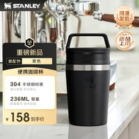 史丹利 保温杯 236ml 黑色