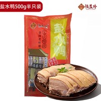 鹏昌 南京盐水鸭 500g 拍2件