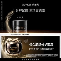 欧珀莱 恒久肌活黑精灵面霜5g乳液修护紧致抗皱保湿霜