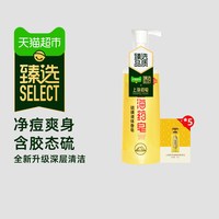 88VIP：上海 药皂硫磺净痘液体香皂550g清新爽肤硫磺清洁皂