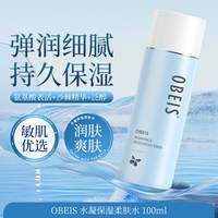 欧贝斯 水凝保湿柔肤水补水控油化妆水收缩毛孔玻尿酸爽肤水正品女