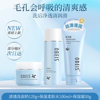 欧贝斯 水凝保湿护肤品套装沙棘果补水清爽控油水乳套装面部护理女