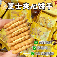 七点食分 芝士夹心饼干 30包