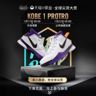 NIKE KOBE 1 PROTRO 科比男子篮球鞋IM0542