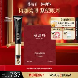 林清轩 山茶花时光修护眼霜眼部精华抗皱淡纹紧致正品