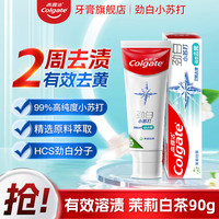 高露洁 强推专业系列牙膏防蛀亮白美白清新舒敏护理多效套装清新口气  小苏打90克