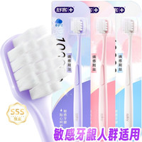 舒客 牙刷万毛绵柔超软毛敏感牙龈专用男女士成人家庭装家用
