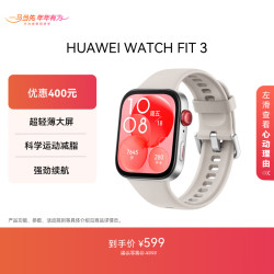 华为 WATCH FIT 3 智能手表 月光白 氟橡胶表带