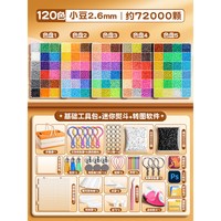 遇见锦鲤 120色拼豆diy手工材料包 立体融合豆 基础套装送橙色折叠箱