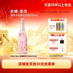 长城葡萄酒 长城 东方桃红 玫瑰香甜 起泡葡萄酒 750ml*1瓶