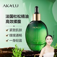 阿卡露 AKALU阿卡露杜松精油美腹部按摩油揉腰部紧致全身经络刮痧身体油D