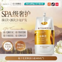 OPOSi 栀子花蛋白霜护发素女柔顺修复烫染毛躁干枯专用补水发膜官方正品