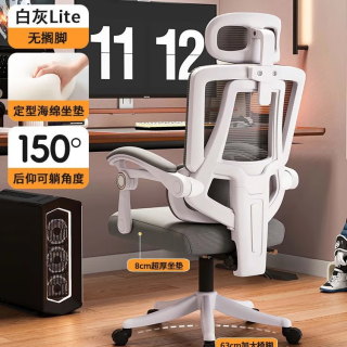 人体工学椅 办公椅 4D头枕+四级防爆气杆+双靠背+加厚坐垫+150度可躺 灰白