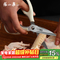 張小泉 张小泉 不锈钢多能剪刀 家用剪刀J200012