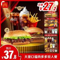 麦当劳 大堡口福肉多多双人餐 兑换券