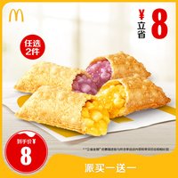 麦当劳 派买一送一 单人兑换券