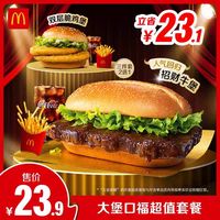 麦当劳 大堡口福三件套 单次券