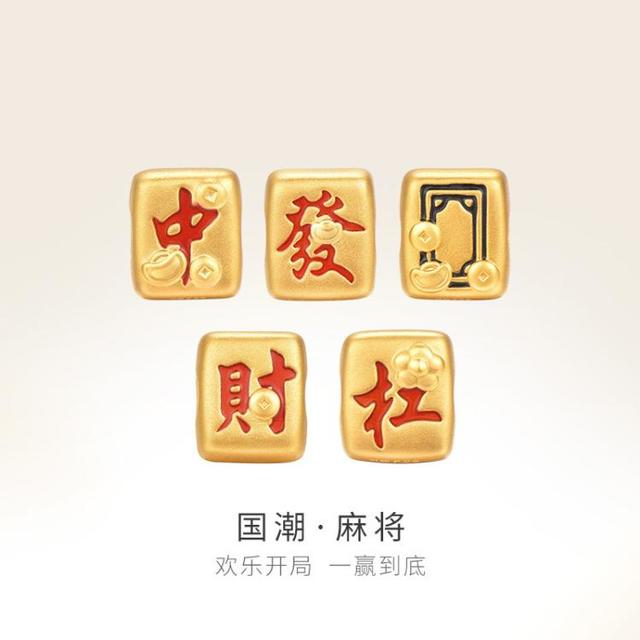 明牌珠宝 5D硬金串珠 黄金中发白国潮麻将牌足金小版