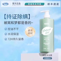 居立方 沐浴露持久留香香水型无刺激持久留香家用官方正品