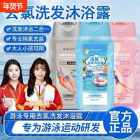 倾龄 冠军除氯游泳专用洗发沐浴露男女便携式儿童洗发水二合一旅行专业