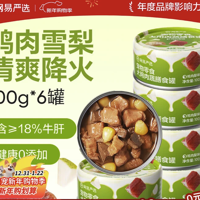 PLUS会员：网易严选 宠物狗狗罐头 100g*6罐