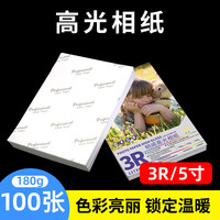 明闻 相片纸家用照片打印纸 3R/5寸100张