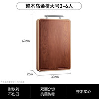 荣事达 乌檀木砧板 400*300*20mm