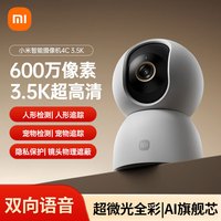 小米 摄像头4C  家用监控600W像素360度无死角带夜视 3.5K超清智能监控器手机远程监控双向语音