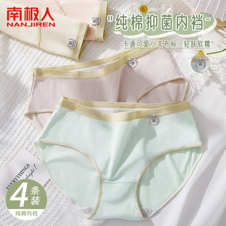 南极人【特惠清仓】内裤女士内裤纯棉抑菌裆亲肤简约中腰女式三角内裤M
