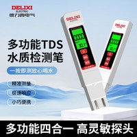 德力西 DLX-GM766as TDS水质检测笔 高精度测量 ABS材质 升级触控款
