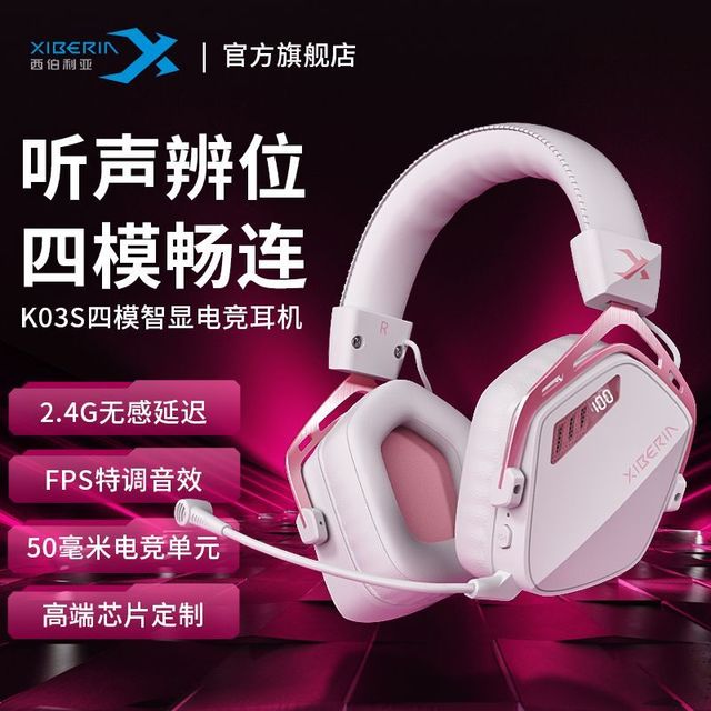 西伯利亚 K03S进阶版无线头戴游戏耳机蓝牙2.4G电竞耳麦听声辨位