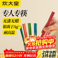 炊大皇 合金多彩中华筷子 10双 无漆无蜡不发霉