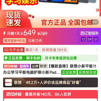 联想 小新平板11办公学习平板电脑护眼小新Pad 2025