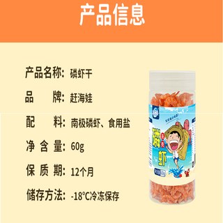 赶海娃 南极磷虾肉 去壳即食 60g 罐装