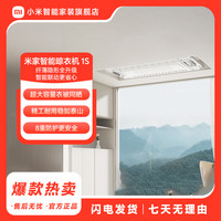 米家 智能晾衣机1S