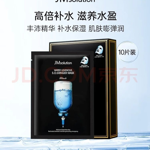 肌司研 水光补水面膜10片/盒 jm面膜补水女生生日礼物