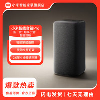 小米 智能音箱Pro