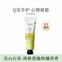 88VIP：半亩花田 Q宝联名精油护手霜滋润保湿补水持久留香氛伴手礼盒礼物