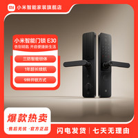 小米 智能门锁E30