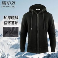 雪中飞外套秋冬加绒连帽拉链加厚男士休闲保暖针织开衫毛衣