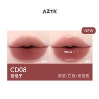 AZTK双头唇釉持妆哑光口红唇泥不沾杯水光镜面嘟嘟女 CD08 香榧子 【红调冷茶棕】