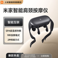 米家 小米 米家智能肩颈按摩仪