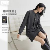 对白 冬装miu系女式针织套装裙圆领开衫背心裙气质两件套